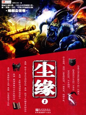 cover image of 尘缘1